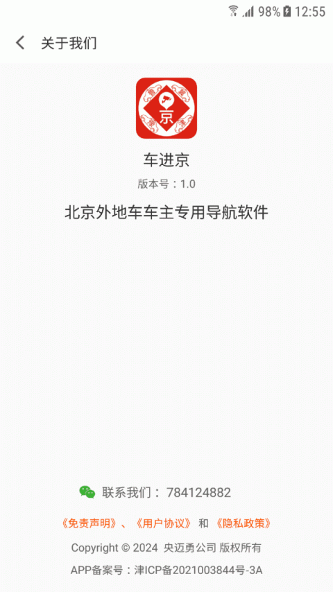 车进京app