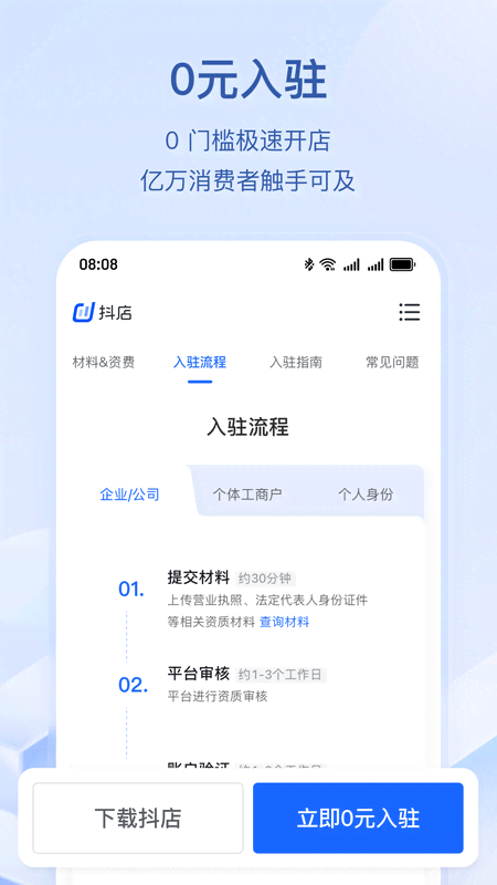 抖店app官方版