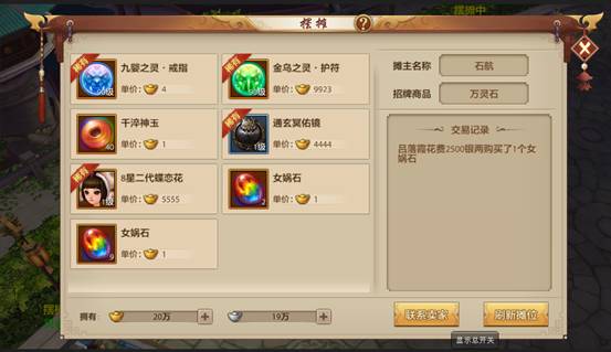 天龙八部官方版