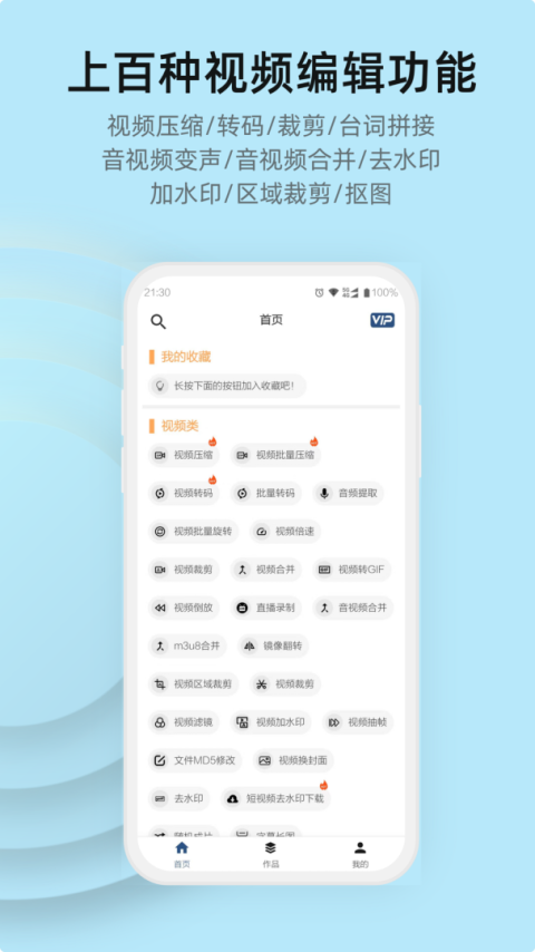 集影视频工具箱app