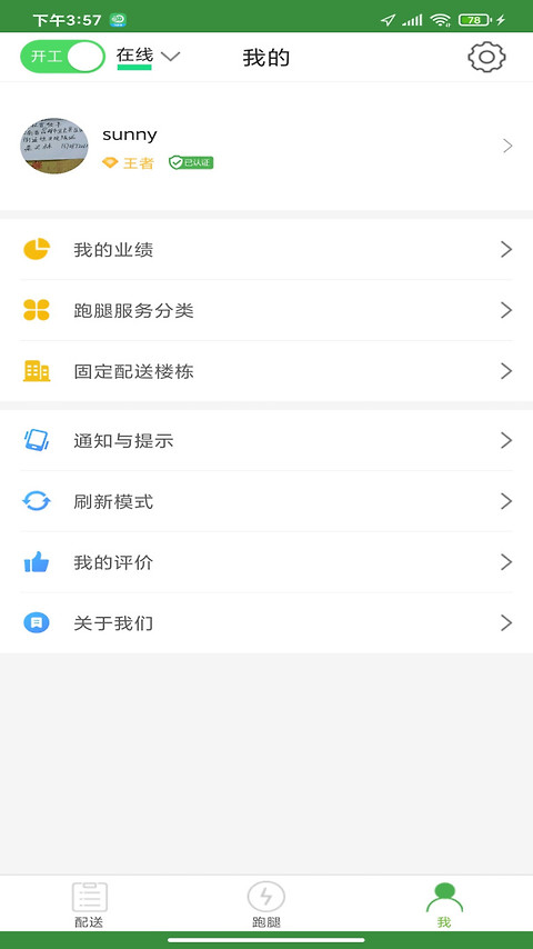 乐外卖配送员app