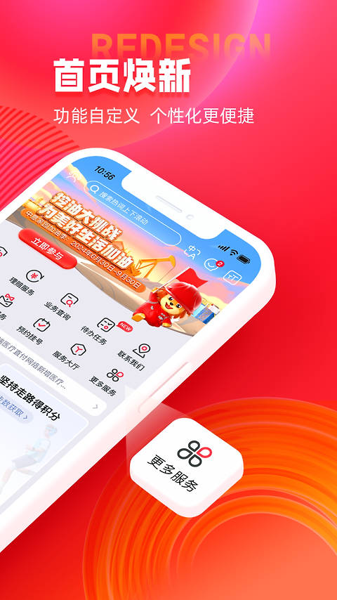 掌上中意app