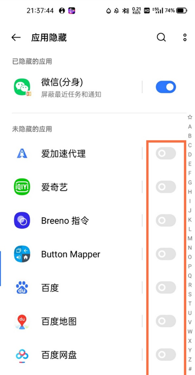 真我手机隐藏应用方法介绍