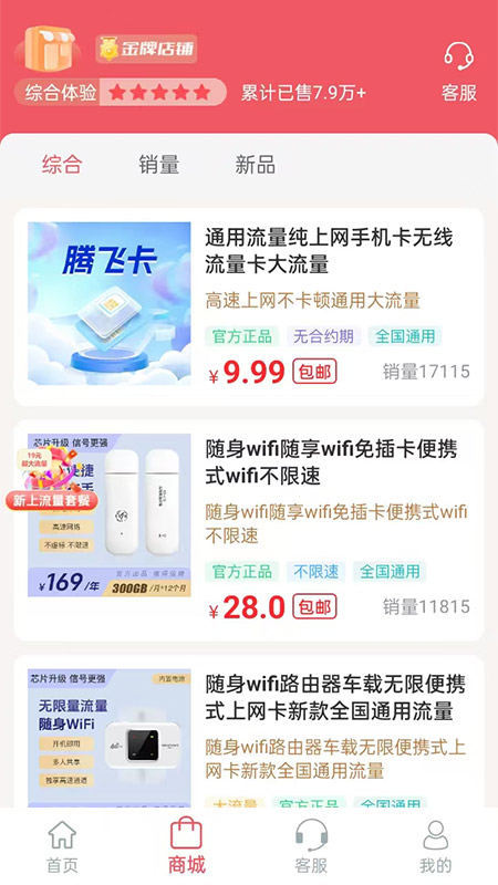 梦联通信app