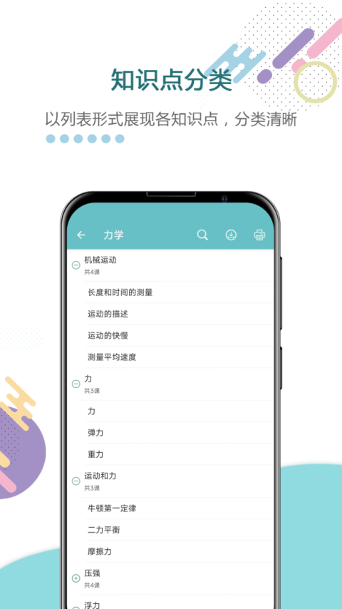中考物理通app