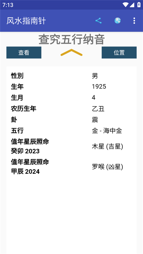 风水指南针app