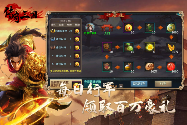 传奇三国官方版