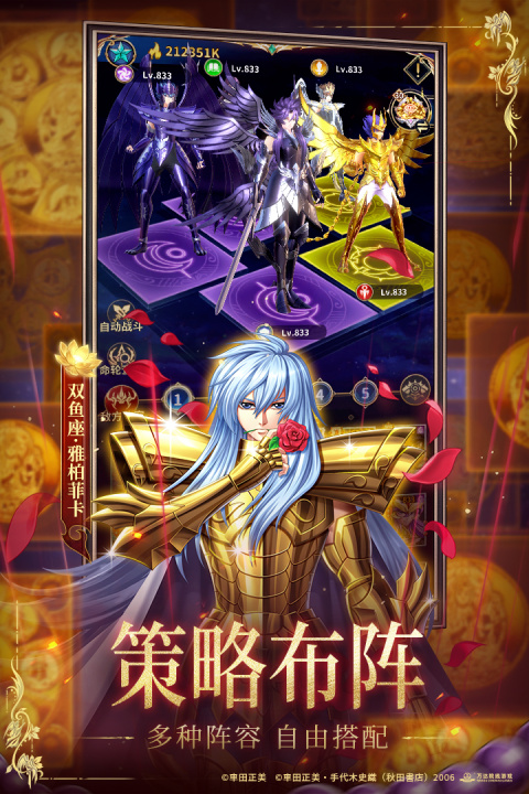 圣斗士星矢正义传说官方正版