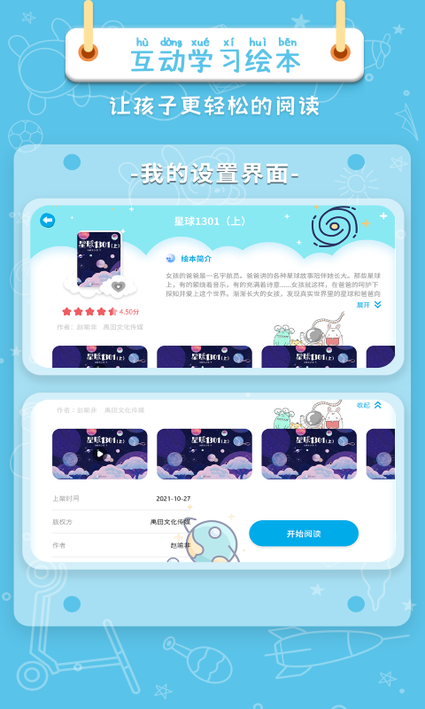 绘本星球app