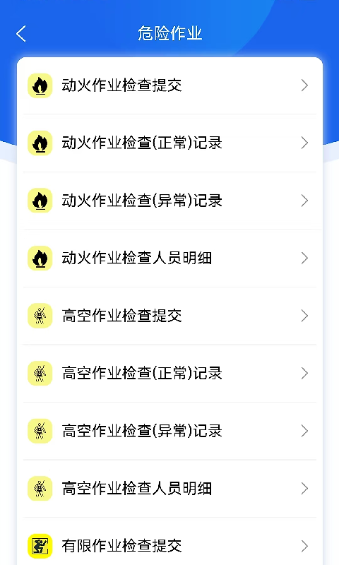 智慧巡检官app
