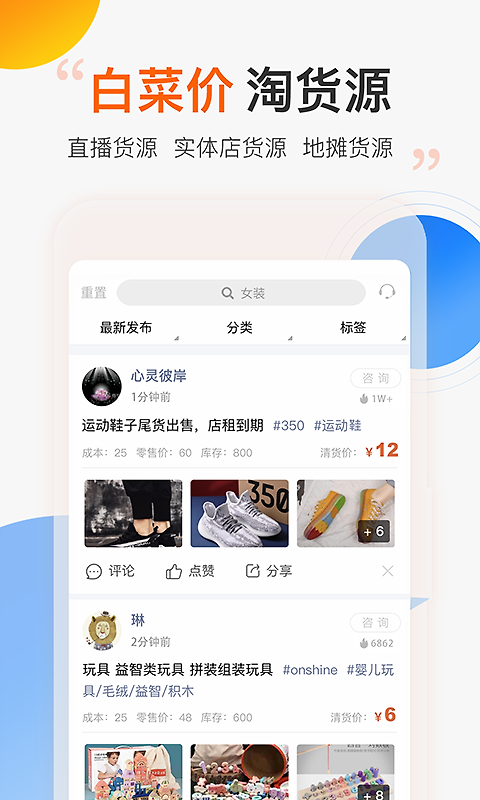 尾货库存回收app