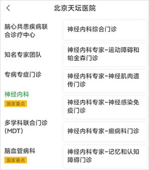 北京天坛医院app官方版