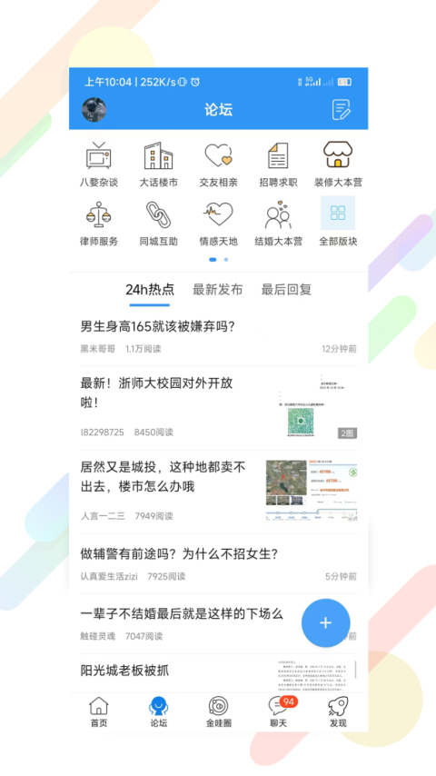 浙中在线app