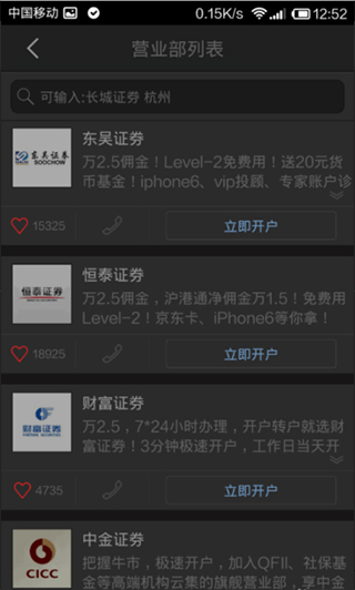 同花顺app