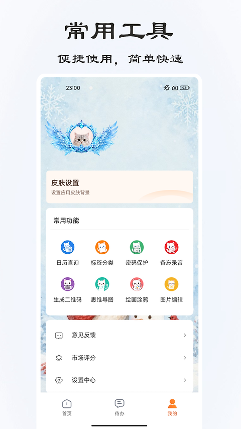 速记备忘录app