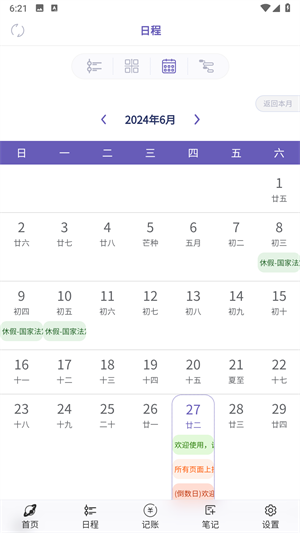 土星计划app