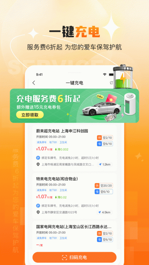 橙牛汽车管家app