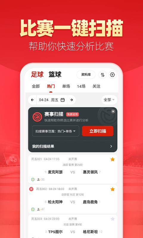 天天盈球app
