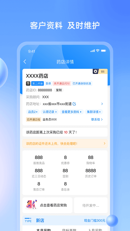 药伙伴手机版