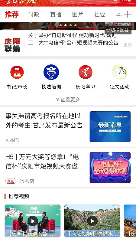 掌中庆阳app