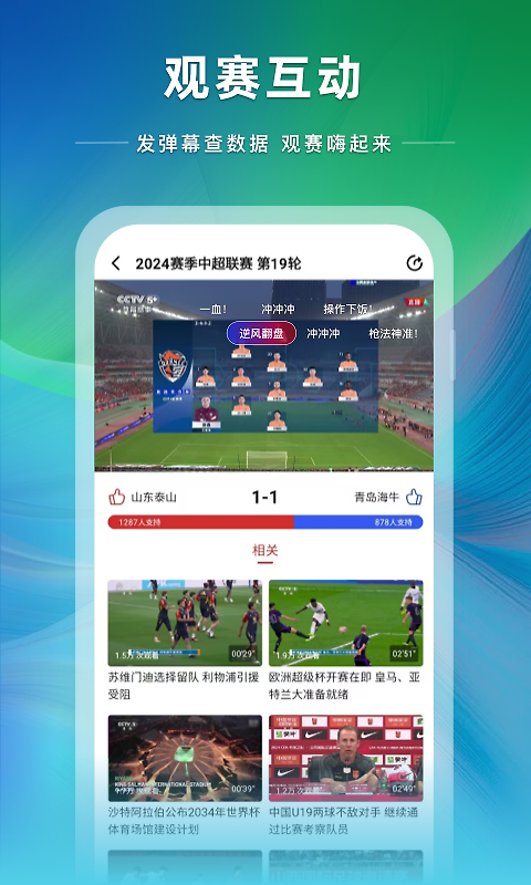 央视体育app