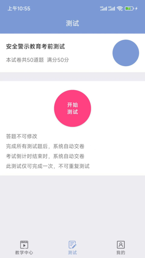 学驾考一件事app