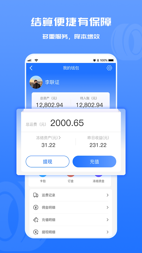 货满满司机端app