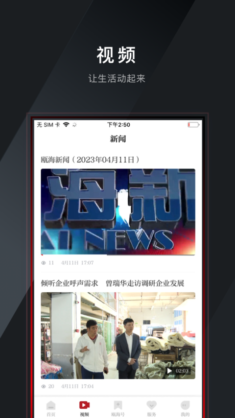 掌上瓯海app
