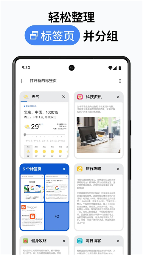 Google Chrome最新版