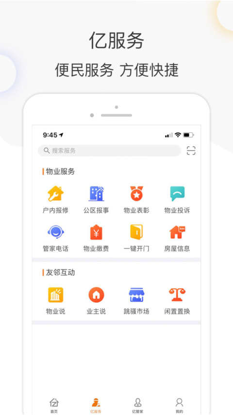 亿家生活app