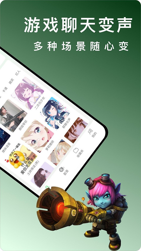 变声器变声秀