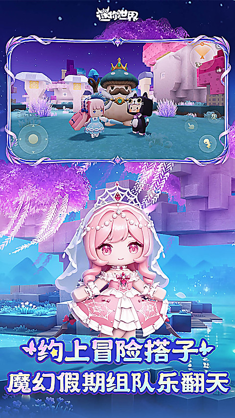 迷你世界oppo版