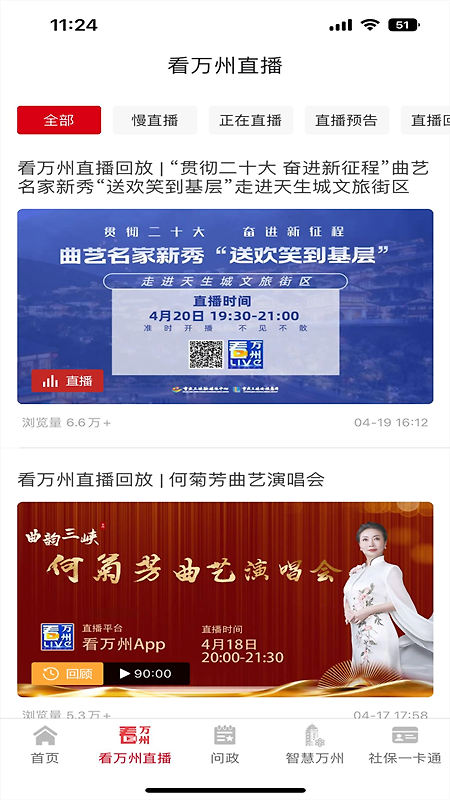 看万州app