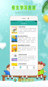 小学生朗读app