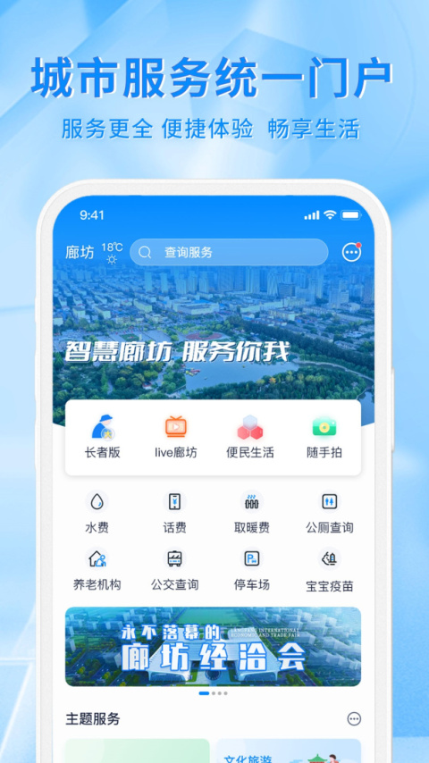 幸福廊坊app