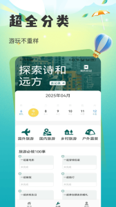 仙人山景区手机版