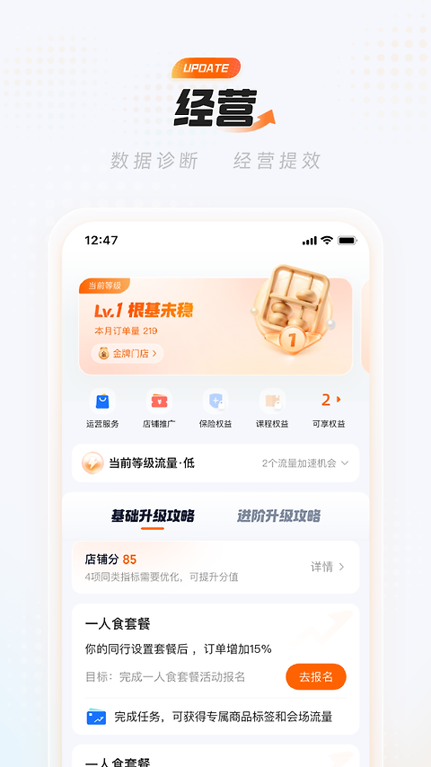 饿了么商家版app