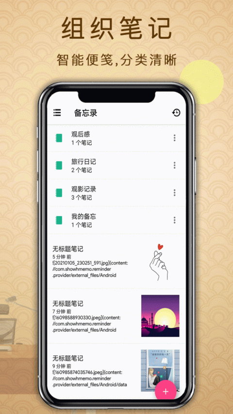 备忘录提醒app