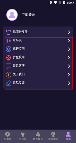 指南针户外助手app