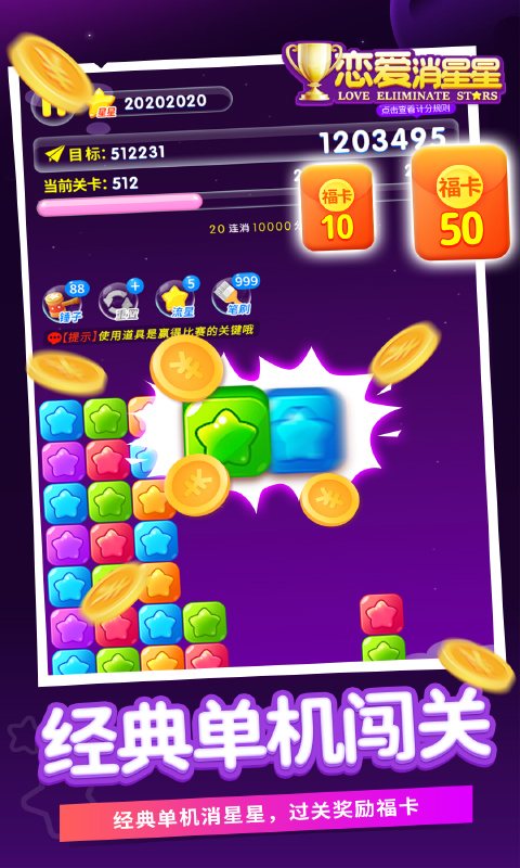 恋爱消星星最新版