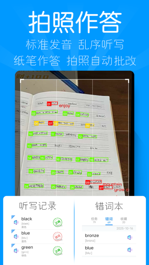 AI听写app