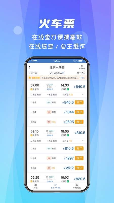 差旅随行app