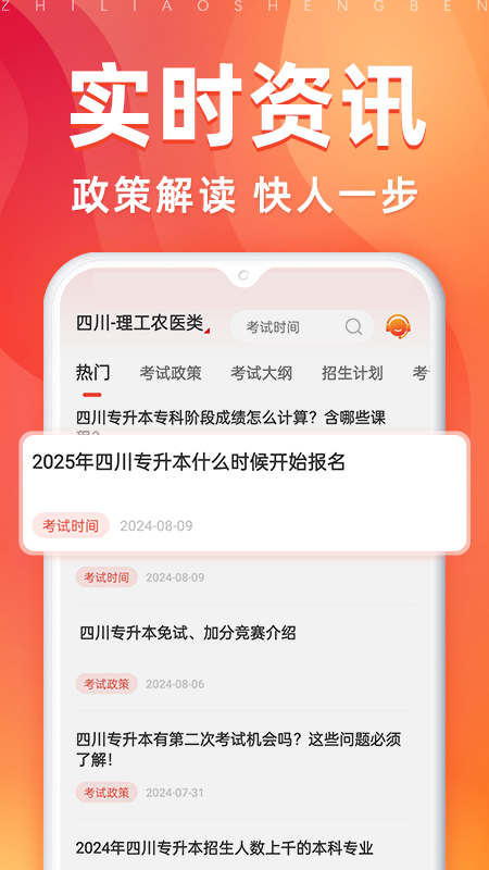 之了专升本app