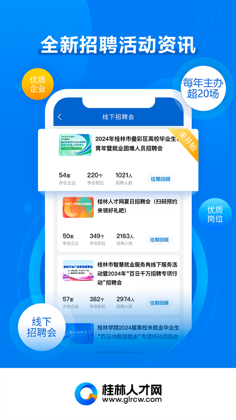 桂林人才网app
