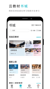 云教材app