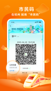 杭州市民卡app