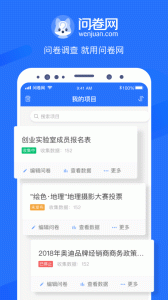 问卷网app