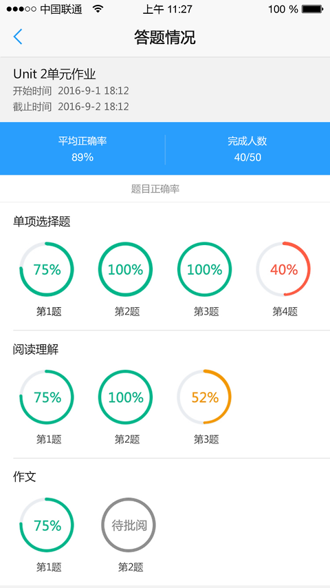 U校园教师