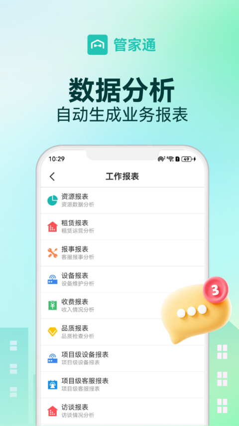 管家助手官方版