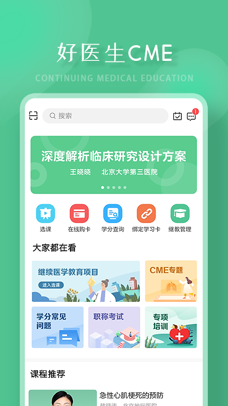 好医生app